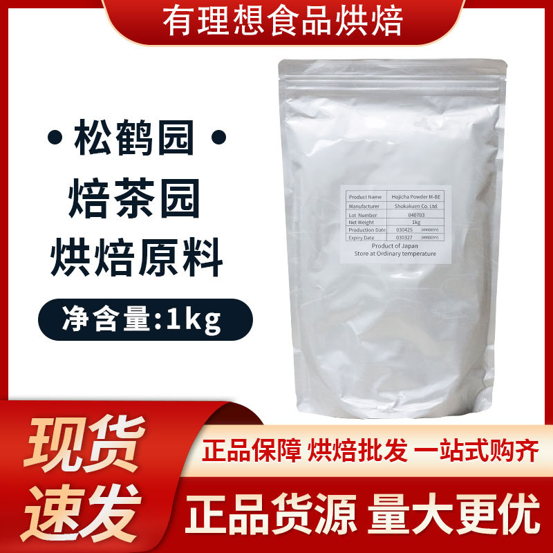 Uji Matsutake Garden Roasted Tea Powder 1kg Imported Oolong Tea Powder Roasted Tea Drink Cake Bread Sugar-Free