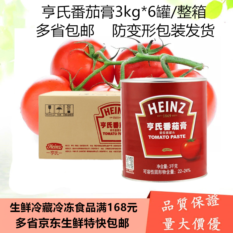 Heinz Tomato Paste 3kg*6 cans Total Box High Concentration Tomato Sauce Western Dinner grab cake pizza makeup commercial