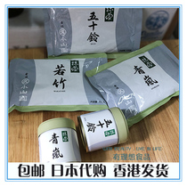 Japan Uji Xiaoshan Yuanuo bamboo matcha powder 100g 50 Bell matcha powder 100g Qinglan matcha powder 40g