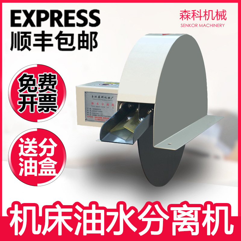 Machine Tool Disc Type Oil-Water Separator Purification Cutting Liquid Disc Type Oil-Water Separator Disc Type Oil Scraper Oil Skimming Machine Machine Tool Disc Type Oil-Water Separator Purification Cutting Liquid Disc Type Oil-Water Separator Disc Type Oil Scraper Oil Skimming Machine
