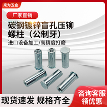Carbon steel galvanized blind hole pressure rivet nut column BSO-3 5M4*12-5-6-7-8-9-10-11-14 bottom hole 7 2
