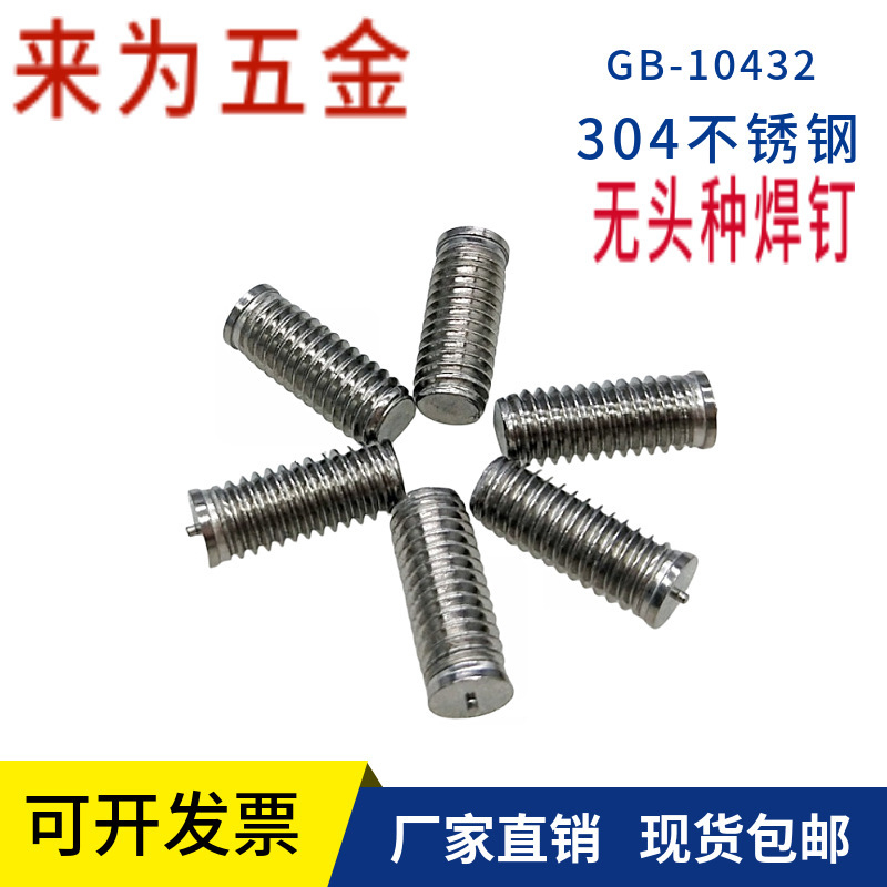 Type welding nail 304 stainless steel mechanical equipment a bit of welding screw without head M5-B Dongguan hardware spot