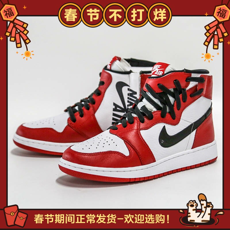 Qiao Fei World Air Jordan 1 Rebel AJ1 Zipper Deconstructs Chicago AT4151-100