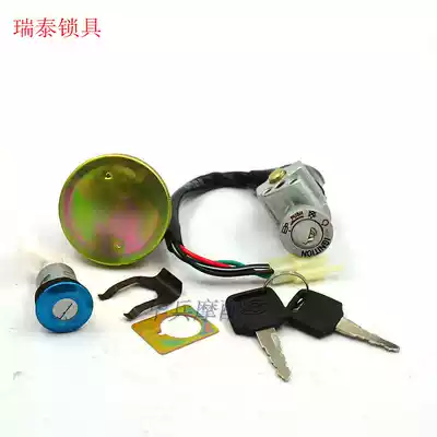 Jialing good life lock JL110-7-7A JL110-8 car lock ignition switch fuel tank cap Ruitai lock