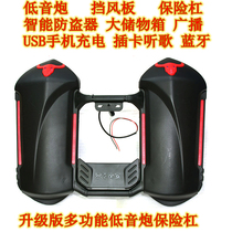 Motorcycle multi-function bumper subwoofer wind shield Bluetooth audio broadcast anti-theft storage box with lock new