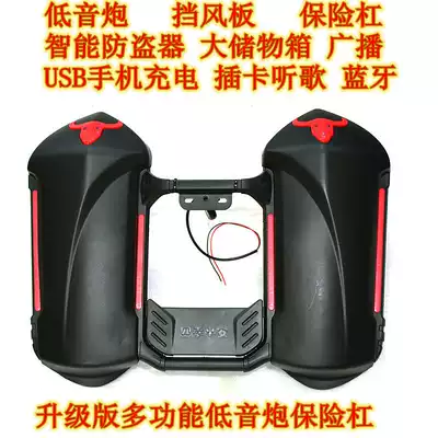 Motorcycle multi-function bumper subwoofer windshield Bluetooth audio broadcast anti-theft storage box with lock New