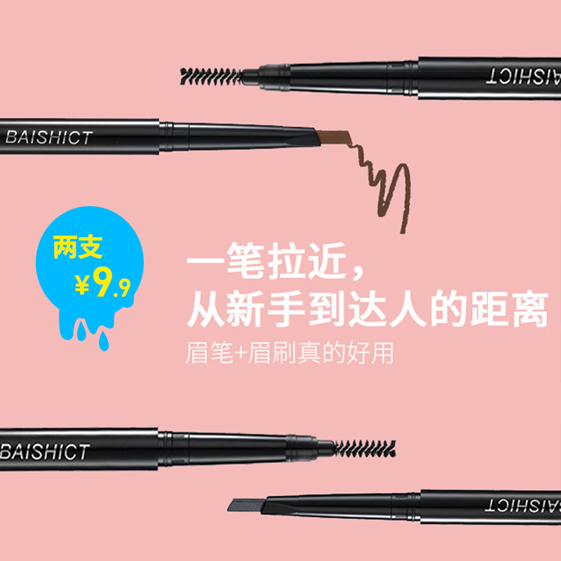 2支 自动双头持久防水锁色不脱色初学者眉笔一字眉防汗不晕染