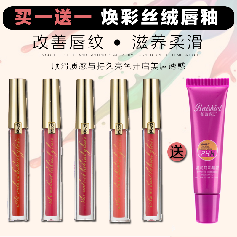 买一送一 唇蜜唇釉不易脱色持久保湿滋润补水润唇膏口红唇彩唇釉