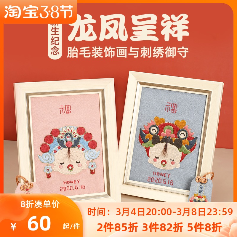 Hani fetal hair painting made himself Handmade cow baby souvenir diy baby full moon 100 days gift embroidery material pack