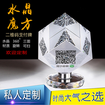 Customized QR code swing table Crystal rotating cube WeChat Alipay collection code collection money payment custom payment card