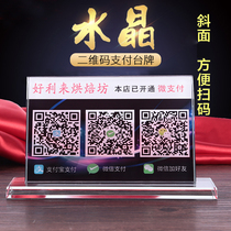 Customized WeChat Alipay cash collection payment card QR code payment crystal table making card scanning code collection card