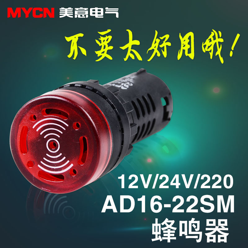 AD16-22SM buzzer 220v 12v electronic buzzer 24v flashing audible siren high decibel