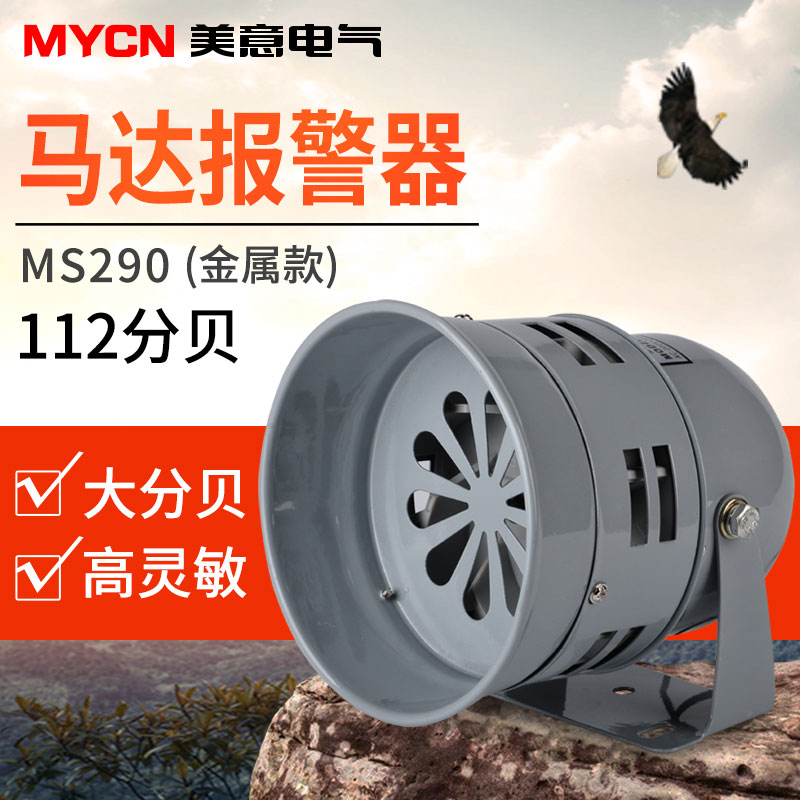 Купить Сигнал тревоги ms290 мини мотор сигнализация двигателя сирена ...