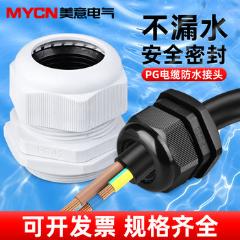 Cable waterproof connector plastic grang head