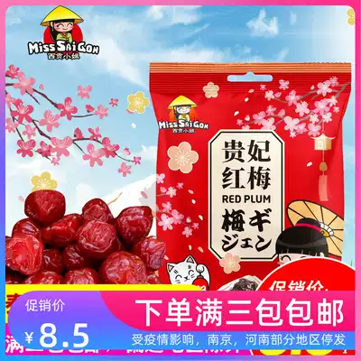 Miss Saigon plum Imperial Concubine red plum fruit candied fruit dried plum plum meat maternity Net red snack 65g