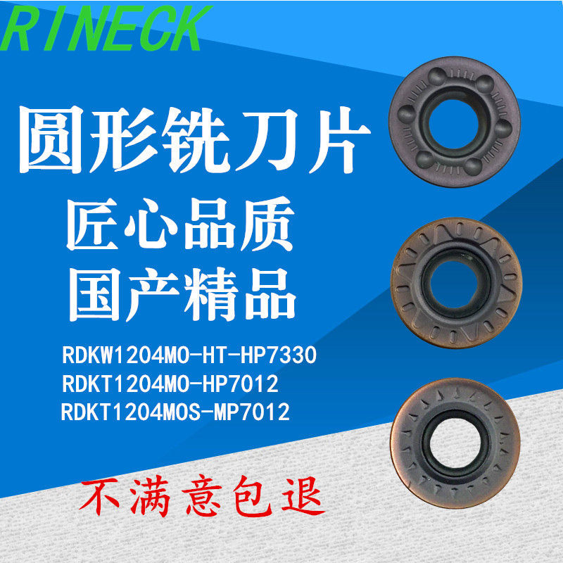 Hot sell sharp Nike numerical control milling cutter sheet R6 round cutter head RPKT1204MOS MP7012 high hardness 1204 knives