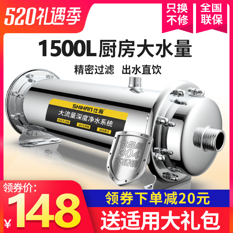 Shihan stainless steel whole house water purifier home kitchen tap water filter high flow central well water purification