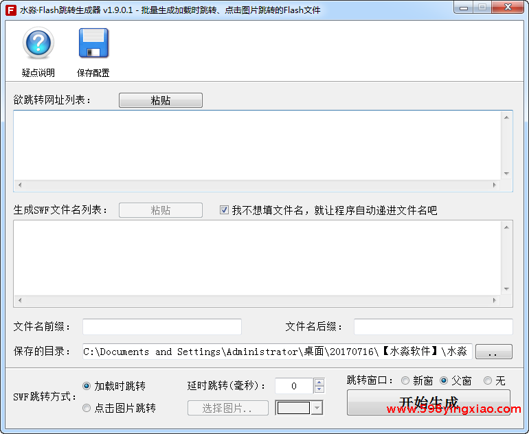 SM_Flash跳转生成器V1.901