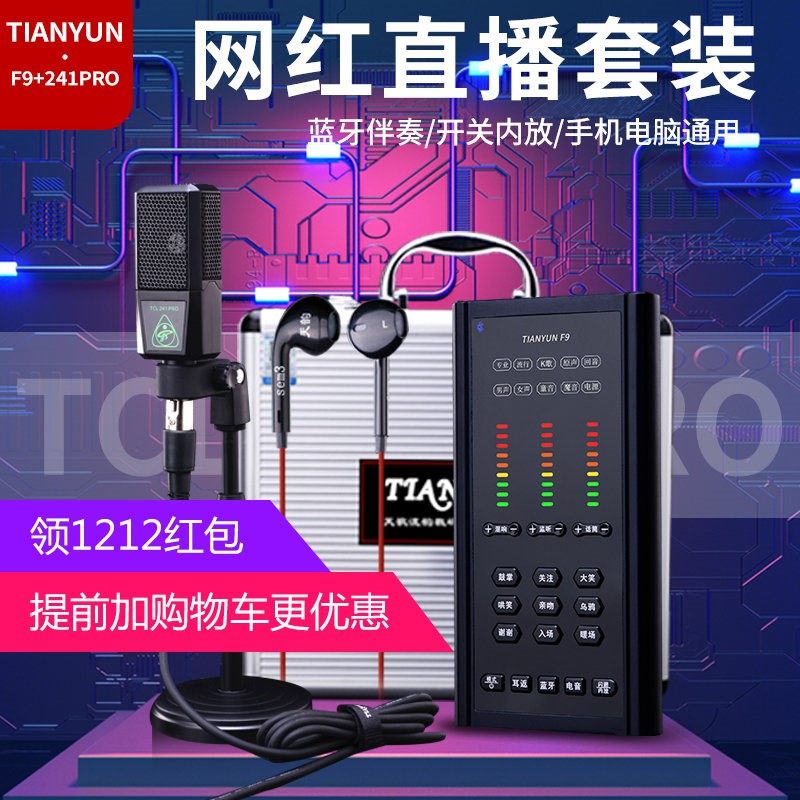 Tianyun F9 sound card set mobile phone shouting wheat universal Android Apple K song fast hand anchor live broadcast equipment new