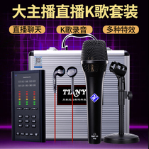 tianyun tianyun F9 with 105 sound card live K song net celebrity anchor equipment full set computer desktop
