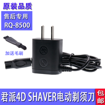 Junpai 4DSHAVER electric shaver charger razor RQ-8500 power cord adapter accessories