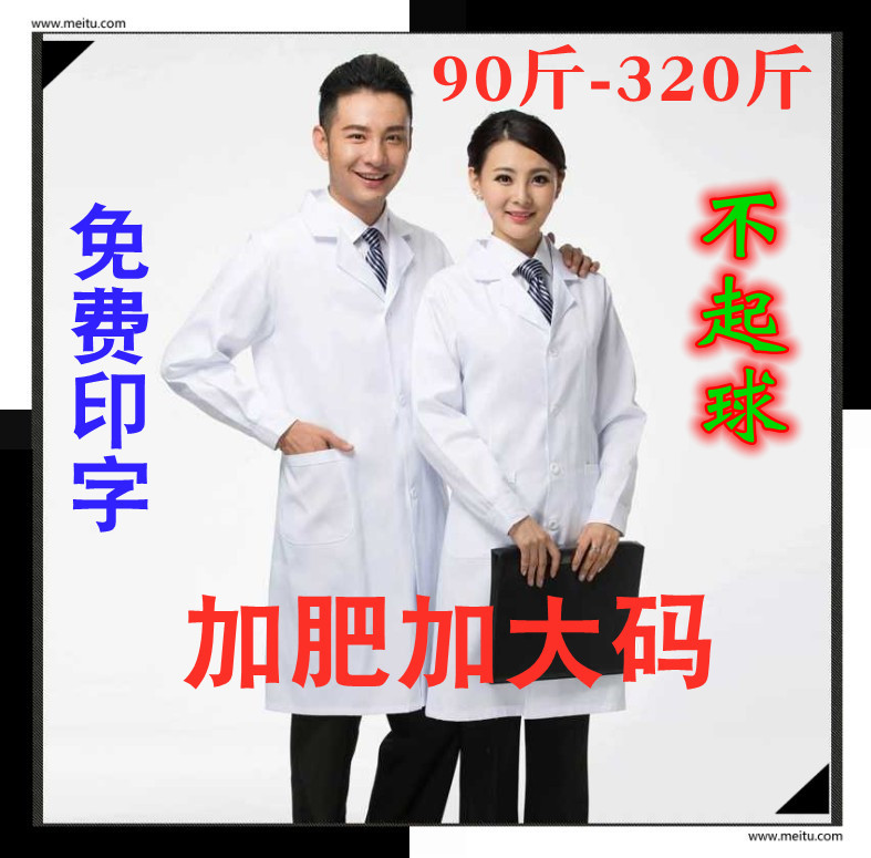 Gfei increases code white coat with white coat of white coat white coat white coat 200 catty -300 catty work clothes female male long sleeve autumn/winter
