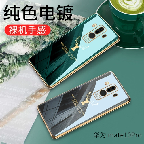 Huawei Mate10pro Case Mobile Phone, оленя с вами Soft Shell Set Set, все -всеобъемлющий анти -кадров