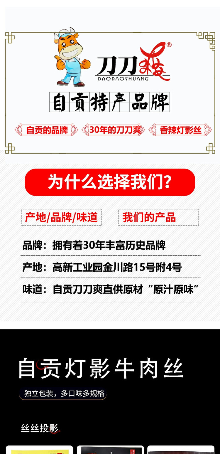 签到+首单！刀刀爽灯影牛肉丝自贡