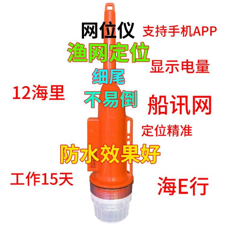 Marine Navigation Instrument Ais Collision Avoidance Fishing Boat Fishing Net Chart Position Marker Sea Positioning Signal Light Net Marker