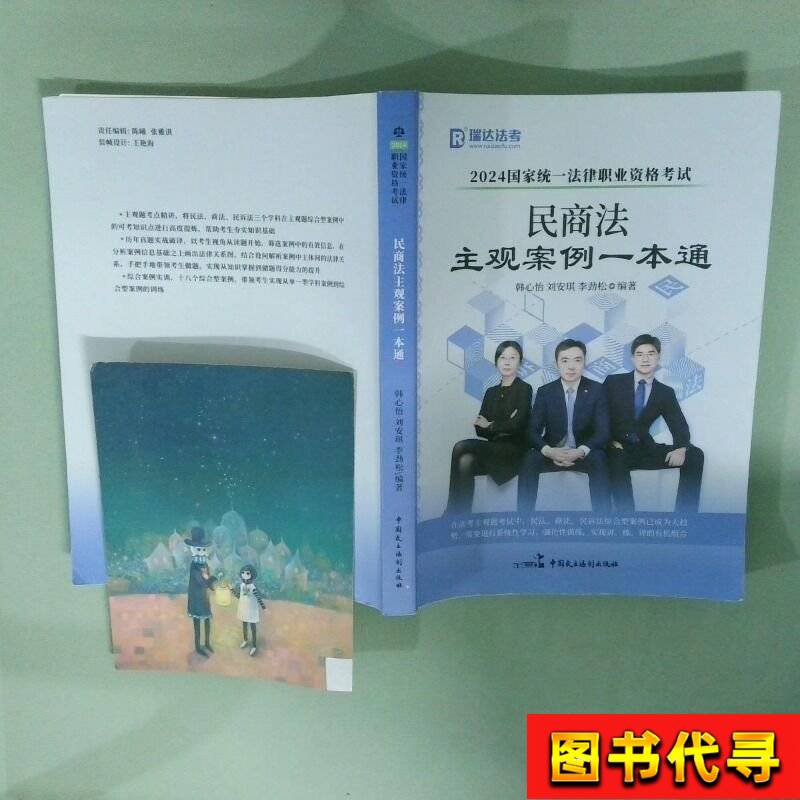 2025瑞达法考e学法律实务课程:从零到一的律师成长之旅