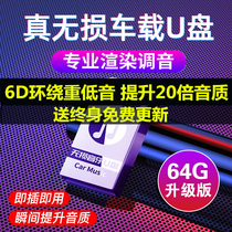 Car U disk high sound quality car 2021 pop sound car car car surround 5 1 Berlin sound lossless Net Red