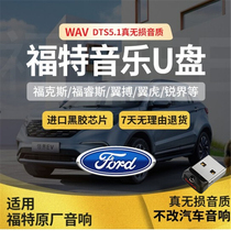 Ford special non-destructive car usb 64g car usb personalized custom sharp World Taurus Mondeo Explorer