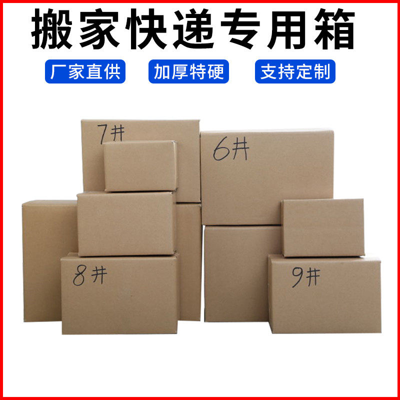 Wholesale custom set to make 3 floors 5 floors cardboard box cardboard No. 1 middle gear upscale package delivery postal carton-Taobao
