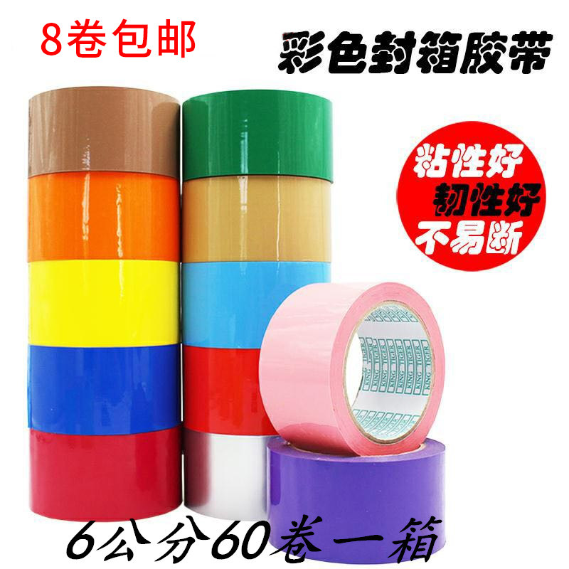 Custom 4 5-6 cm wide color sealing tape packing Express logistics packaging tape Taobao tape