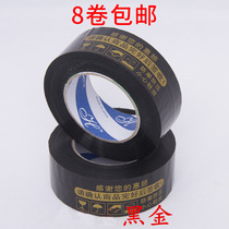 Wholesale custom Taobao black gold black black color width 45mm tape packaging tape