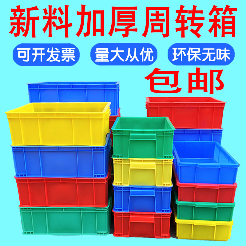 Box Plastic Boxes Plastic Boxes Plastic Boxes Plastic Boxes Plastic Boxes Plastic Boxes Plastic Boxes Plastic Boxes Plastic Frame Food Boxes Weekly Transfer Baskets Logistic Boxes Thickened