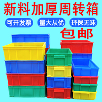 Turnover box Plastic box Plastic box Storage box Plastic box Food box Turnover basket logistics box thickened