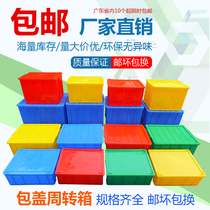Only earn popularity Plastic box Turnover box Plastic box Logistics box Storage box Plastic frame storage box Food box with lid