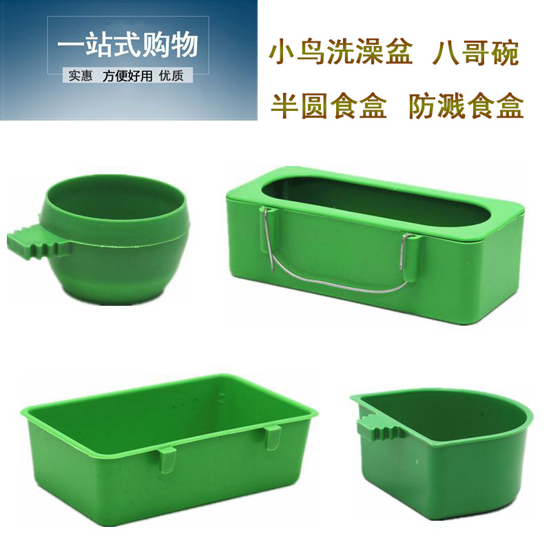 Bird feeder, food box, bath tub, fruit fork, food bowl, splash-proof food box, parrot supplies, starling bowl