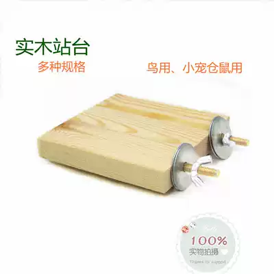 Solid Wood bird platform bird cage springboard tiger skin parrot peony bird hamster supplies platform squirrel station board