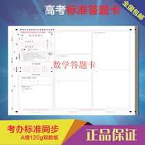 College entrance examination answer card National volume universal language number Foreign management comprehensive text comprehensive college entrance examination answer card