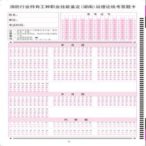 Fire examination answer card Fire-specific industry vocational skills identification examination answer card can be customized answer card