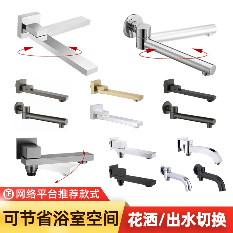 In-Wall Concealed Shower Accessories Rotating Switch Shower Diverter 2-Function Swing Spout Bathtub Faucet