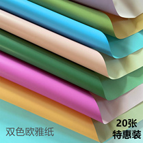 Ouya paper flower wrapping paper double-sided double-color bag flower paper flower basket bouquet material rose flower shop flower art Korean style