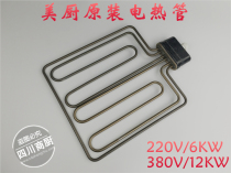 Meichu original 220V 6KW380V 12KW Meichu electric steamer special heating tube accessories
