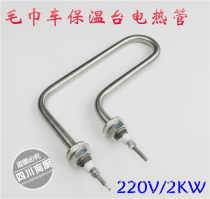 Insulation sales table electric heating tube U gun type electric heating tube Towel car fast food car Pistol type heating tube Heating tube