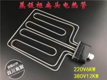 Flat head kitchen steamer cabinet machine heating tube electric steamer heating rod 6KW 9KW 12KW380V