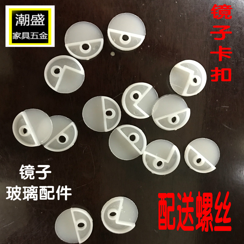 Plastic mirror buckle wardrobe glass clamp lens installation fixing buckle mirror glass fixing accessories glass clamp