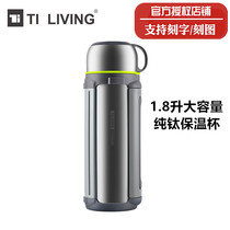 Titanium Liwei pure titanium 1 8L thermos cup portable car travel thermal insulation kettle large capacity titanium alloy thermos cup
