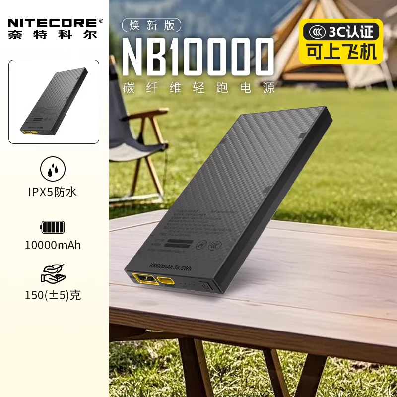 Nitecore Mobile Power Bank Outdoor High-Altitude Low-Temperature Resistant Carbon Fiber Power Supply Backup 3C Certified Nitecore Mobile Power Bank Outdoor High-Altitude Low-Temperature Resistant Carbon Fiber Power Supply Backup 3C Certified